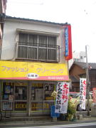 白晴舎クリーニング