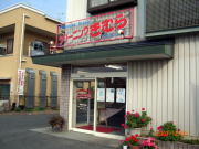 きむらクリーニング店
