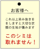 染み抜きカード