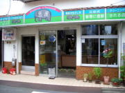象屋クリーニング