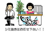 クリーニングおしゃれ工房YOU友