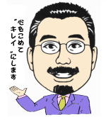 大成クリーニング
