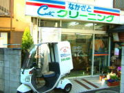 なかざとランドリー