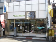 三重県伊賀市のクリーニング店
