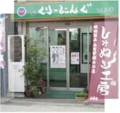 有限会社丸善舎