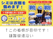 ハトヤクリーニング